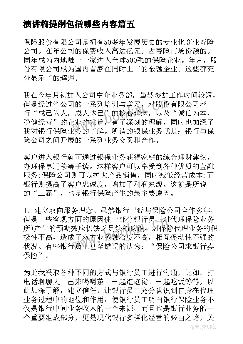 最新演讲稿提纲包括哪些内容(通用6篇)