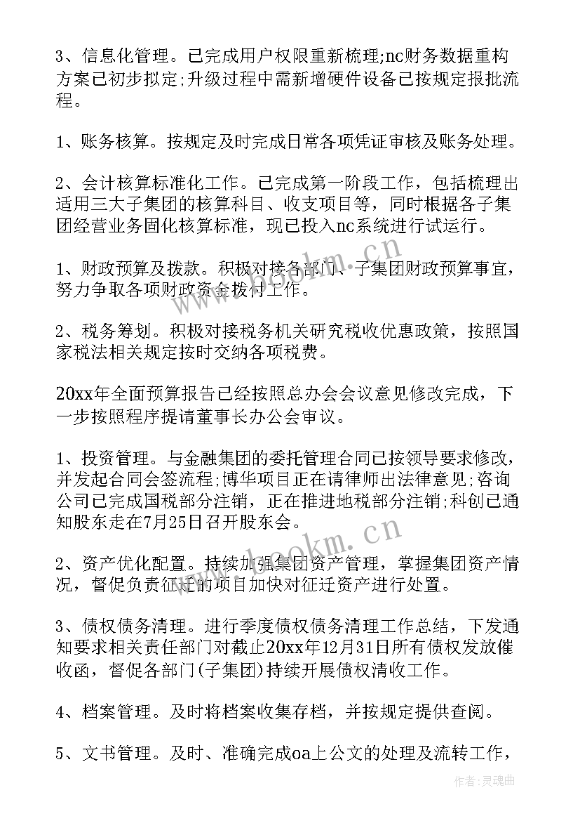 财务一周工作汇报与总结(大全7篇)