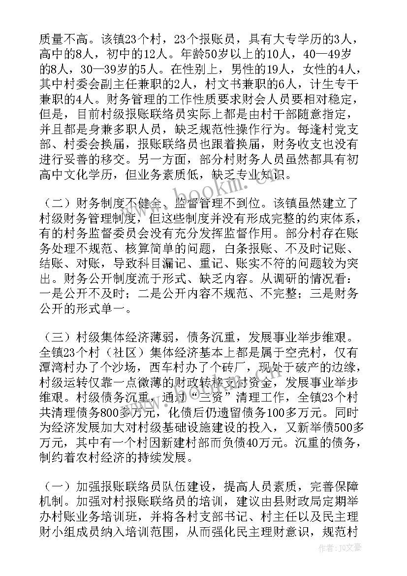 2023年社区工作报告 社区财务工作报告(精选6篇)