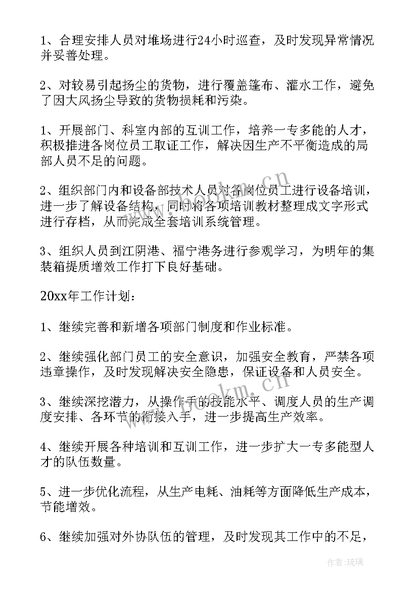 最新港口上半年工作总结(模板7篇)