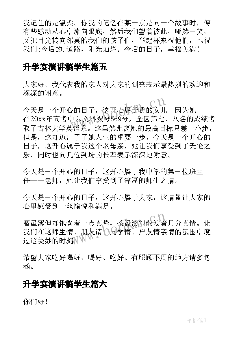 最新升学宴演讲稿学生 升学宴演讲稿(汇总8篇)