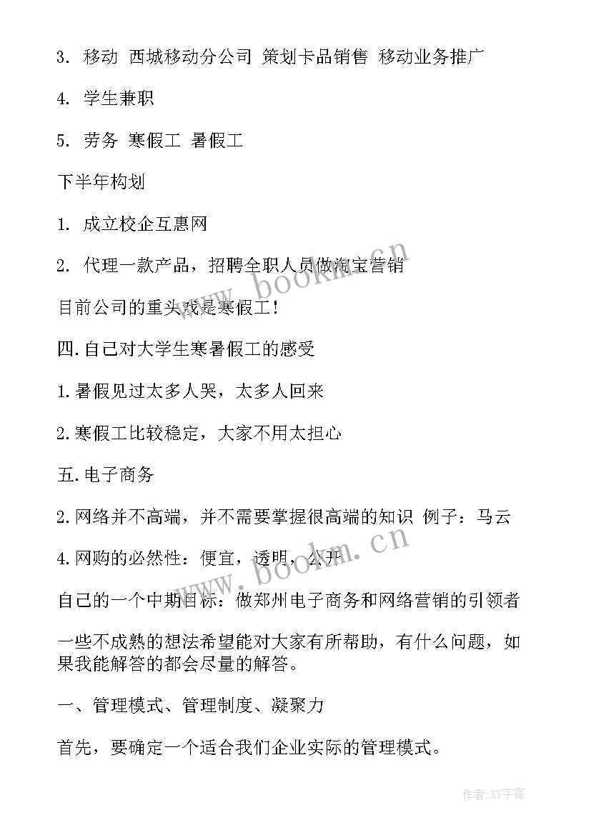 2023年演讲稿提纲范例(大全9篇)