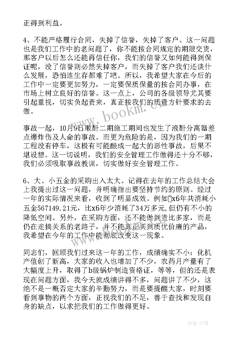 年度总结报告会议(汇总8篇)