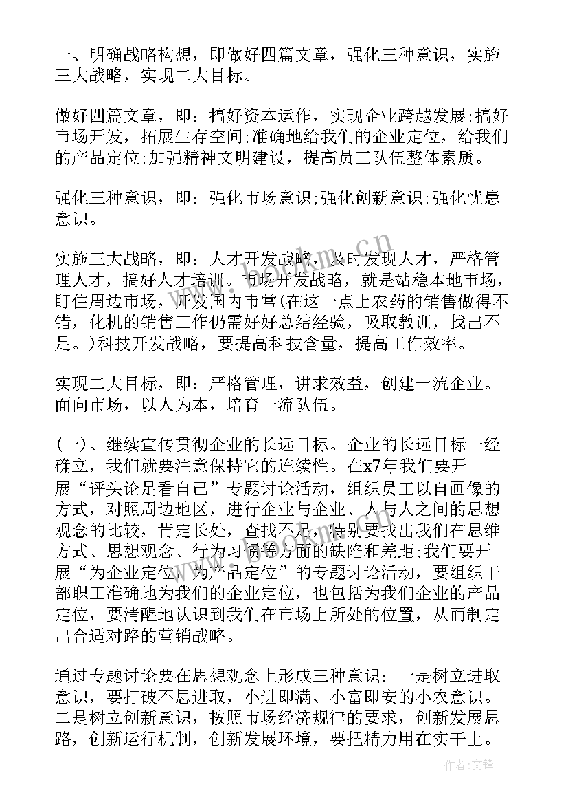 年度总结报告会议(汇总8篇)