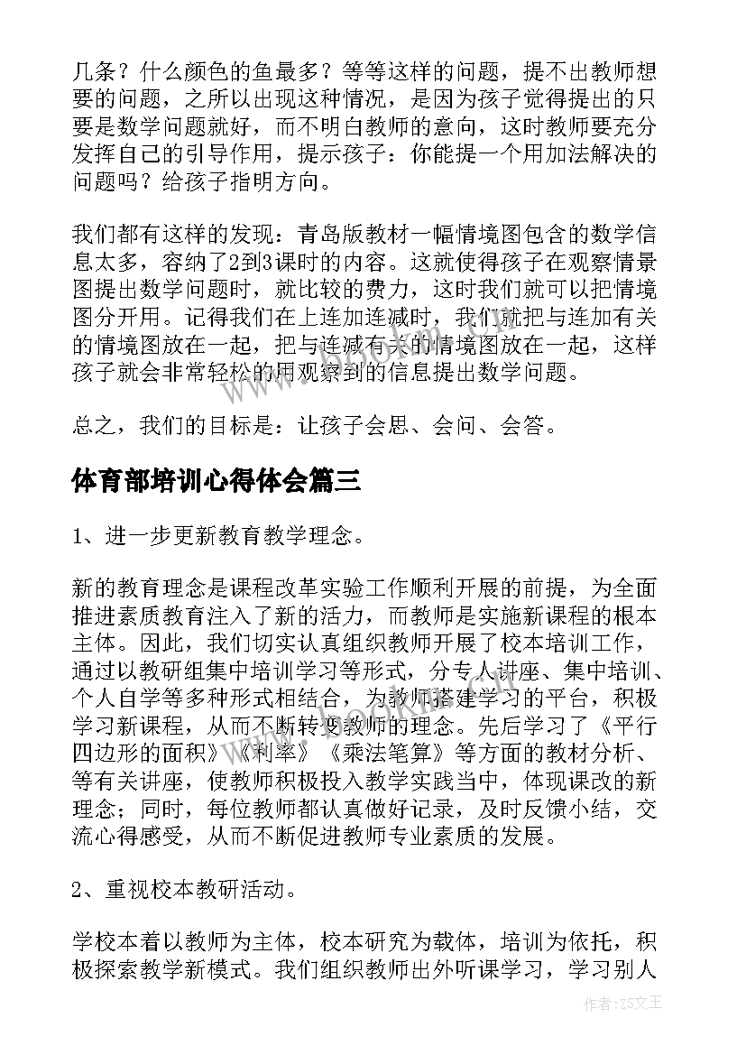 2023年体育部培训心得体会(精选8篇)