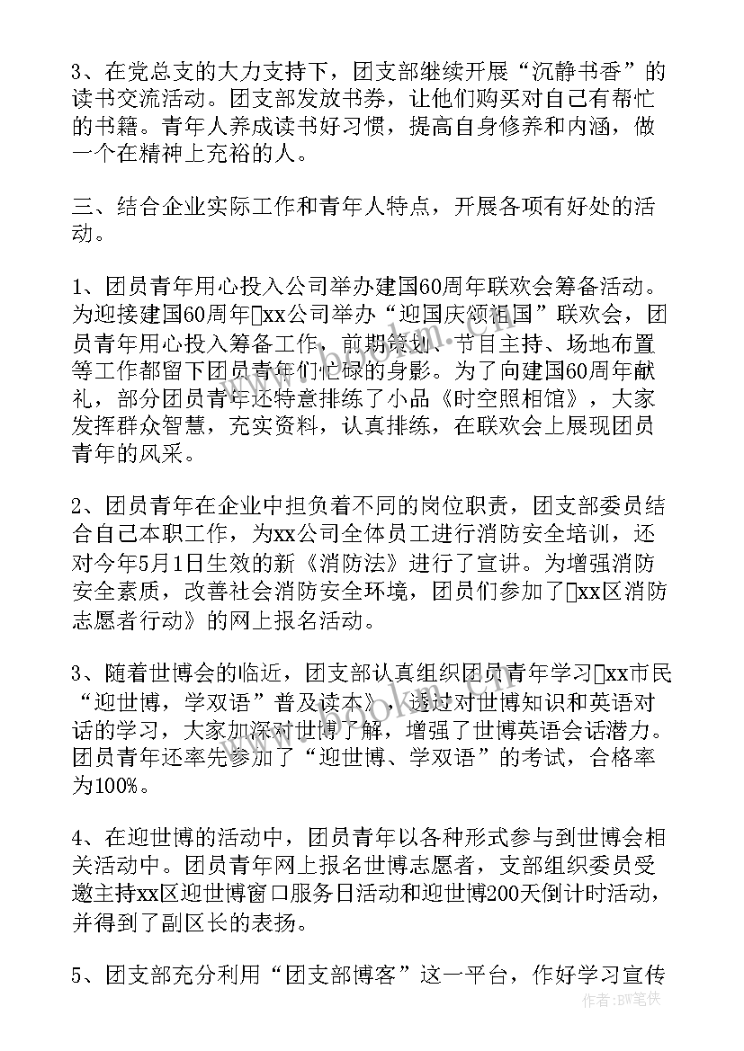 学校支部工作总结汇报 团支部工作总结汇报(汇总5篇)