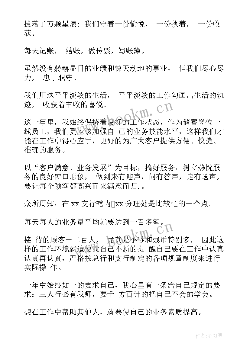 最新农村银行心得体会(实用9篇)