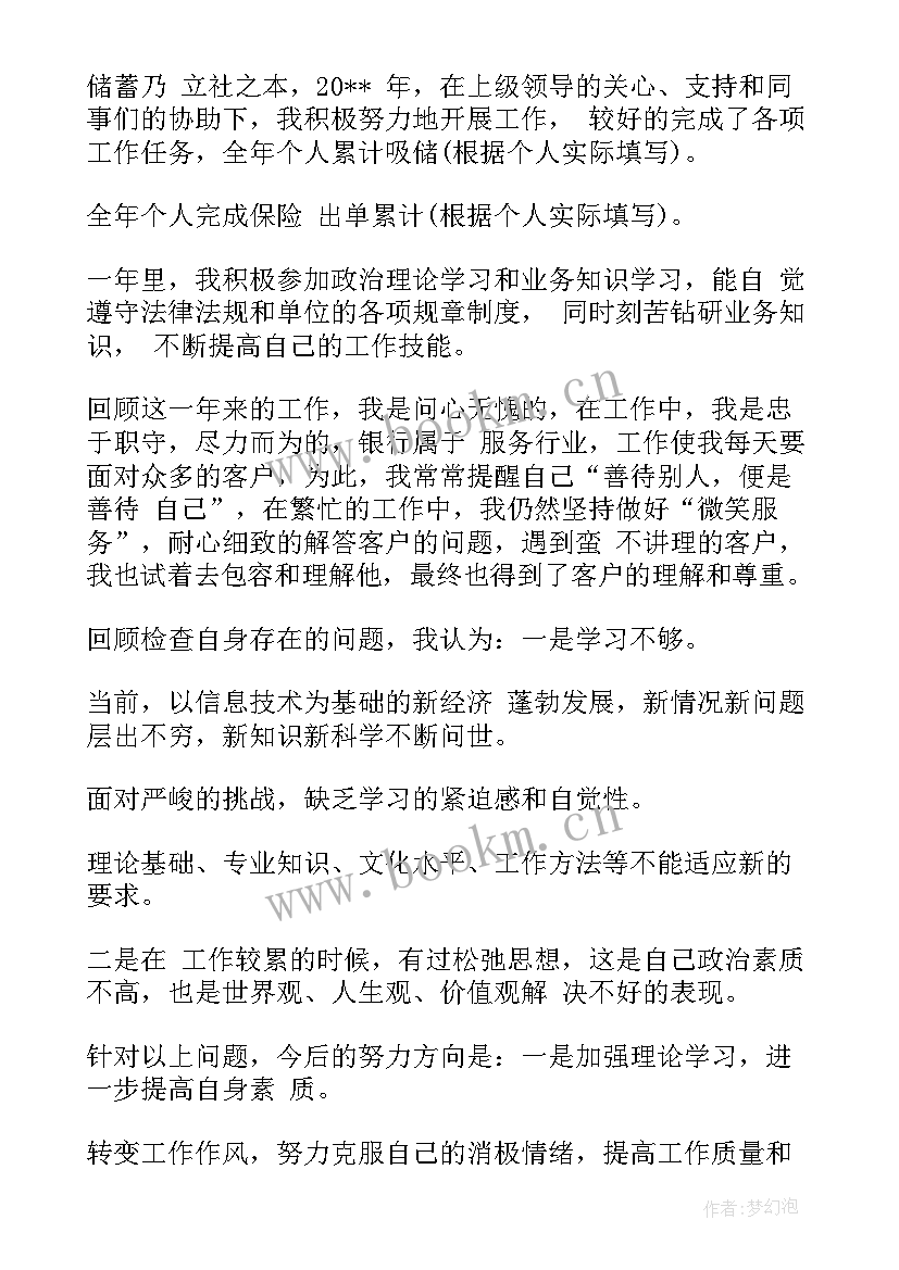 最新农村银行心得体会(实用9篇)