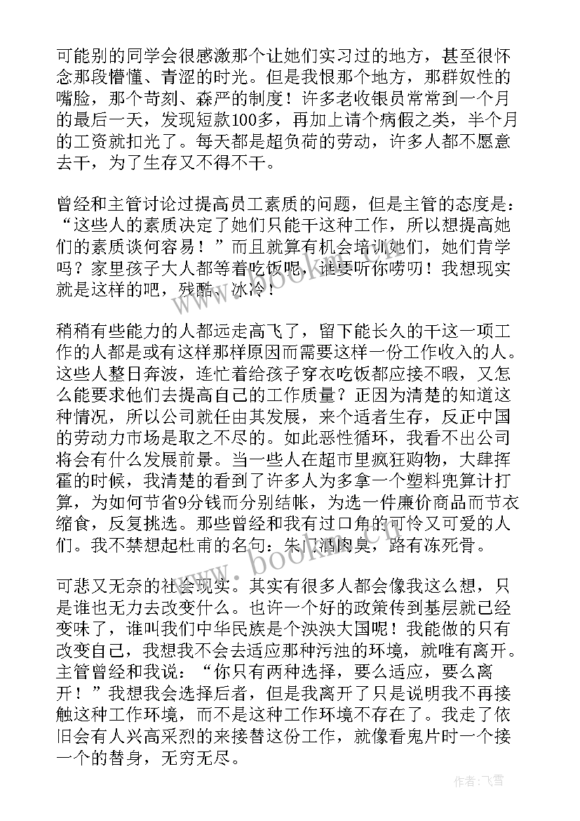 2023年超市收银员实践心得体会(汇总9篇)