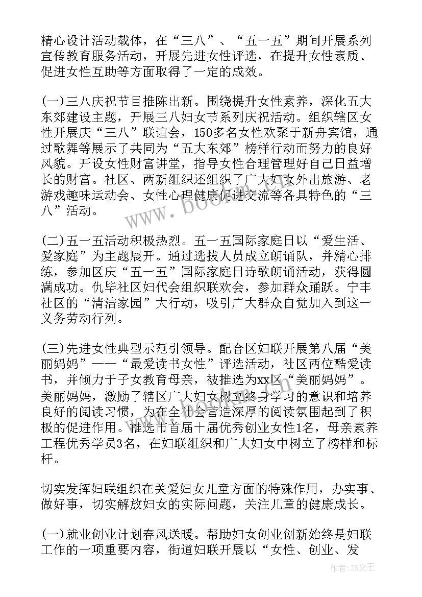 乡镇妇代会工作报告 妇代会工作报告(精选8篇)