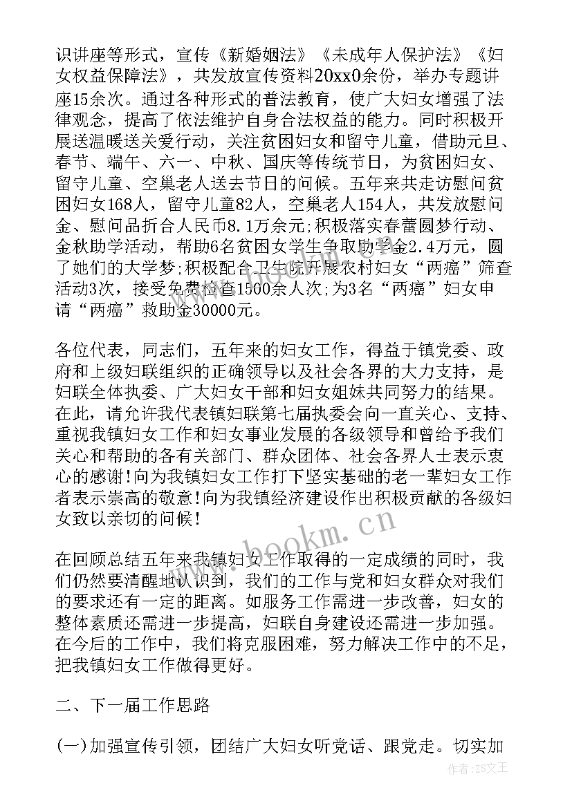 乡镇妇代会工作报告 妇代会工作报告(精选8篇)