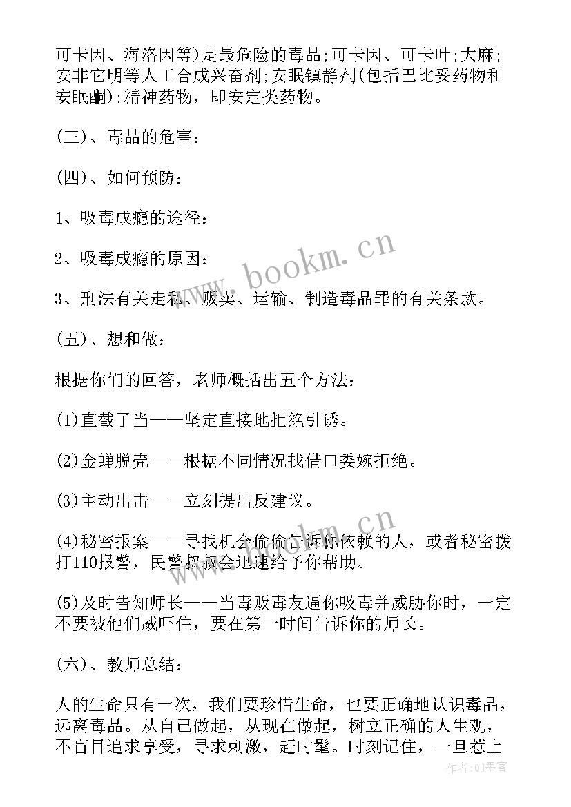 远离毒品班会心得 珍爱生命远离毒品班会教案(通用5篇)