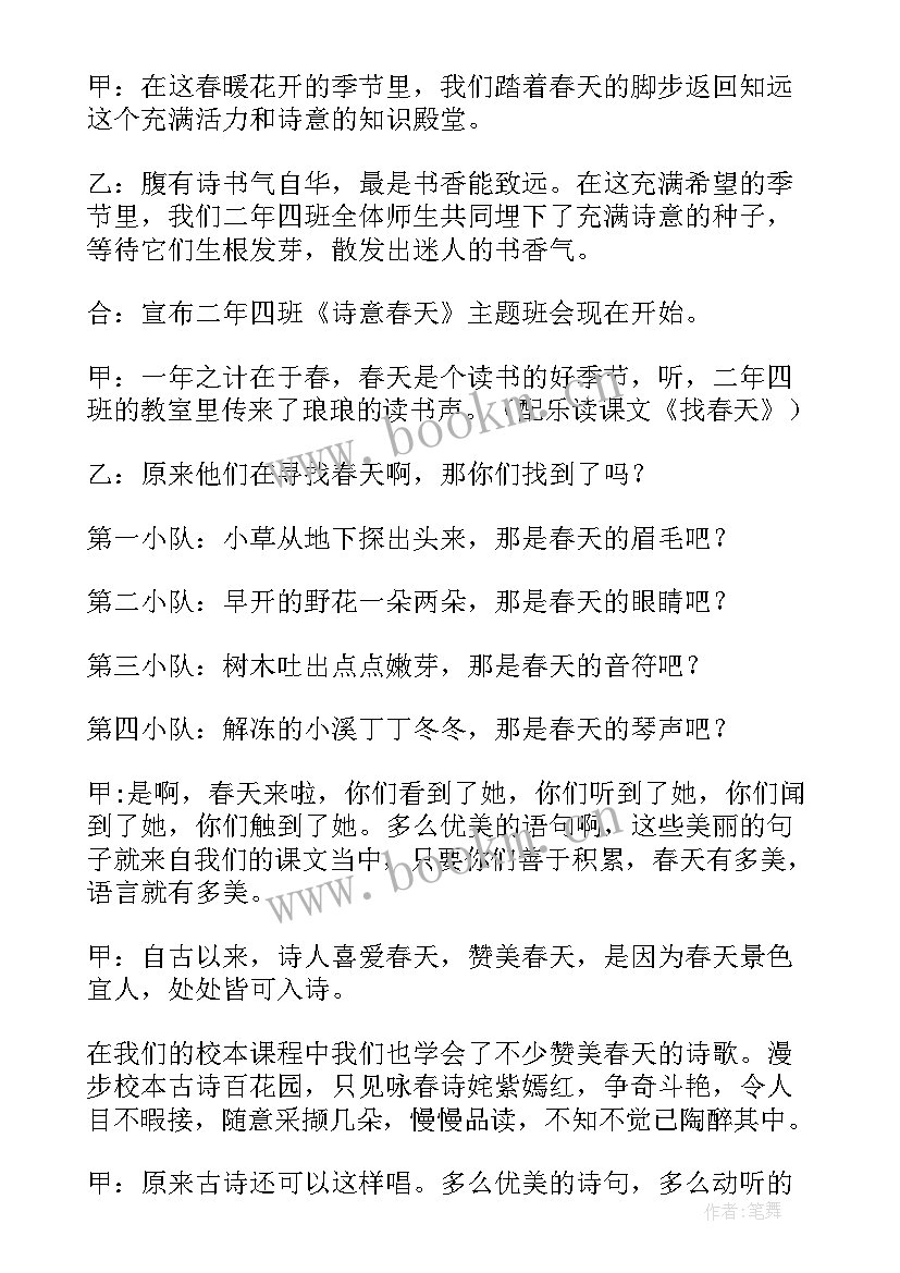 小学二年级班会活动设计 小学二年级班会设计方案(汇总5篇)