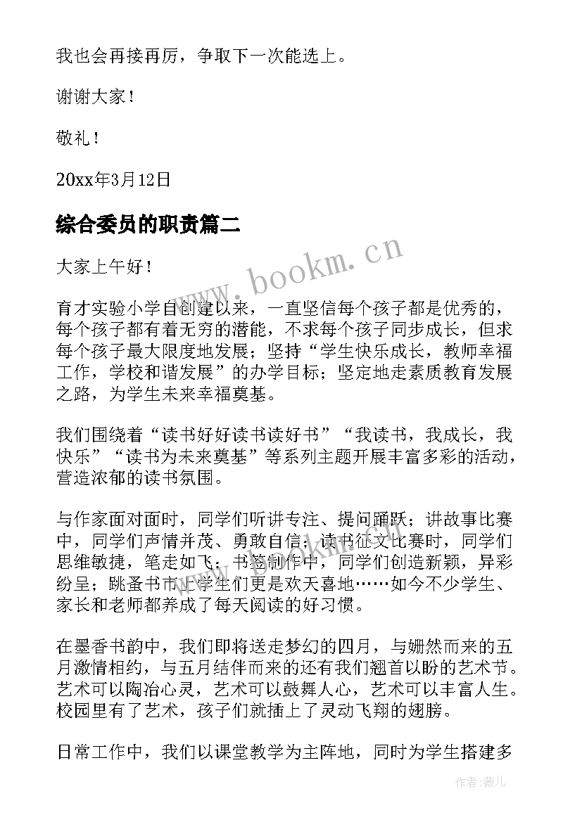 2023年综合委员的职责 劳动委员演讲稿(模板10篇)