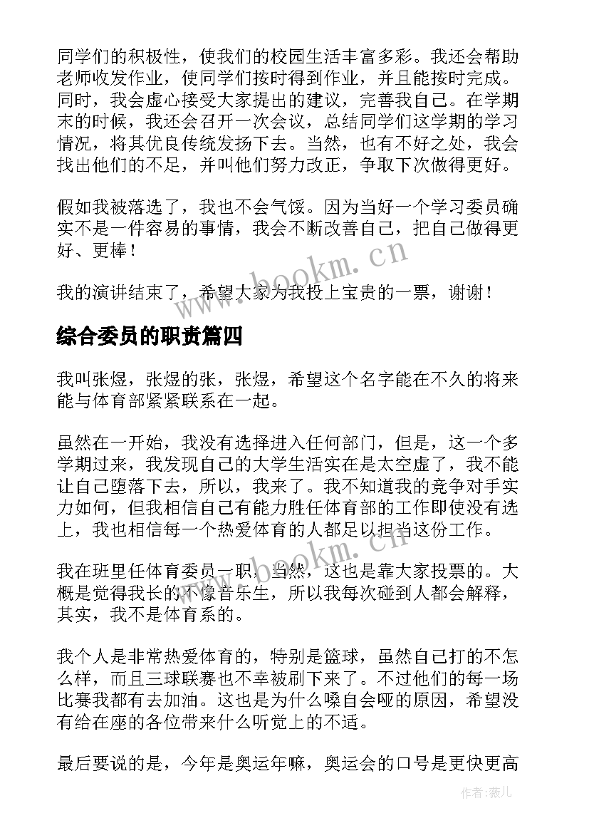 2023年综合委员的职责 劳动委员演讲稿(模板10篇)