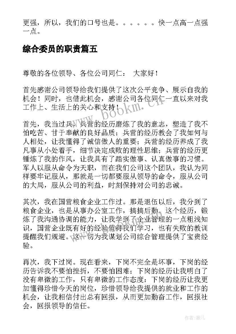 2023年综合委员的职责 劳动委员演讲稿(模板10篇)