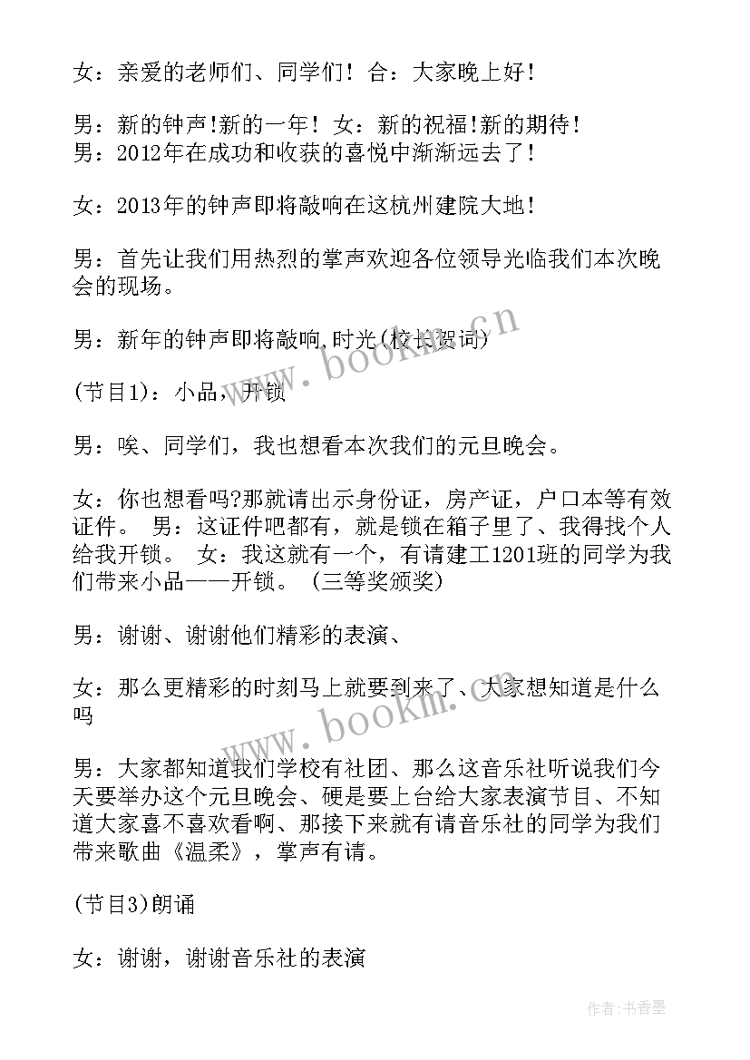 最新活动主持流程及串词(汇总8篇)