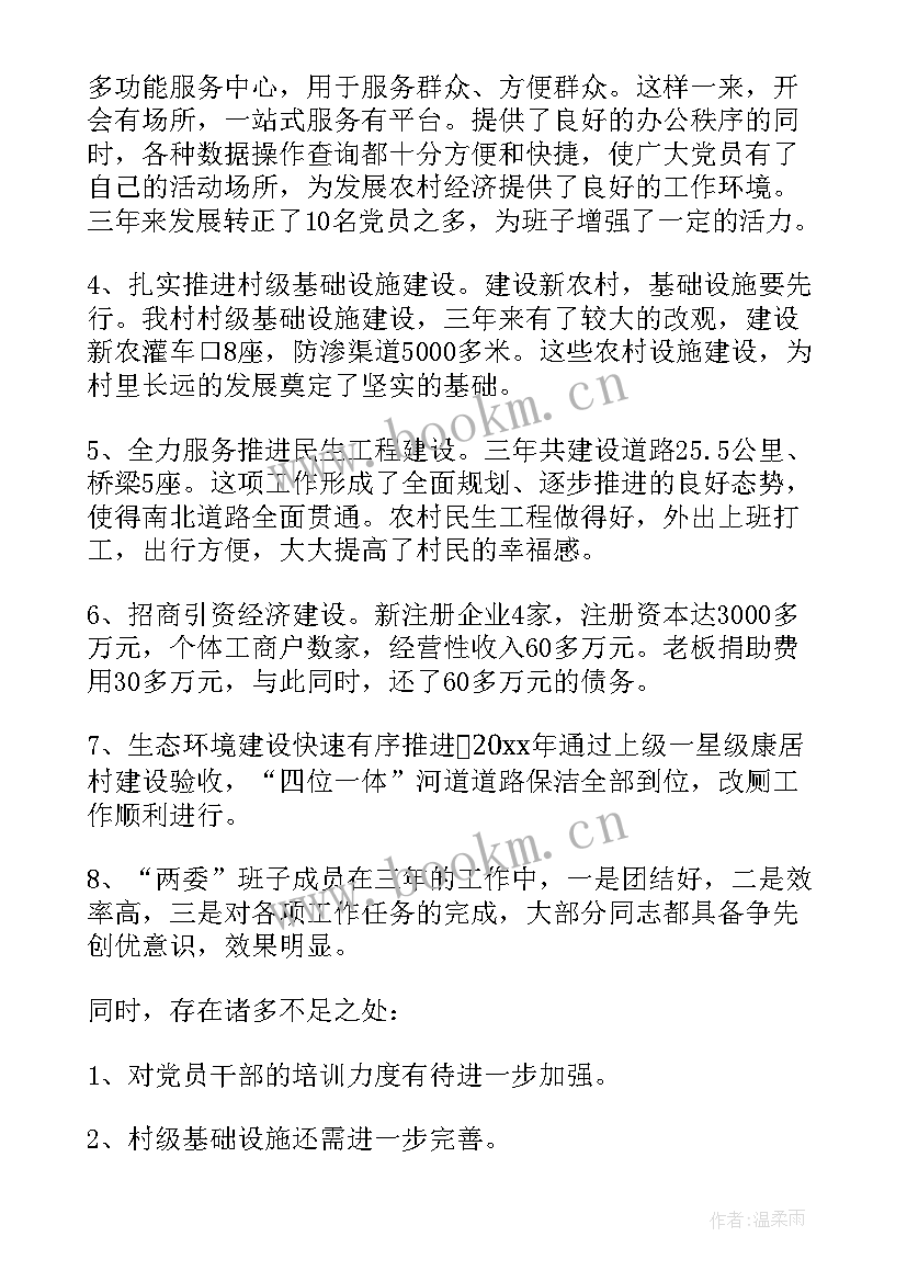 党支部工作报告意见 党支部评价意见(精选6篇)