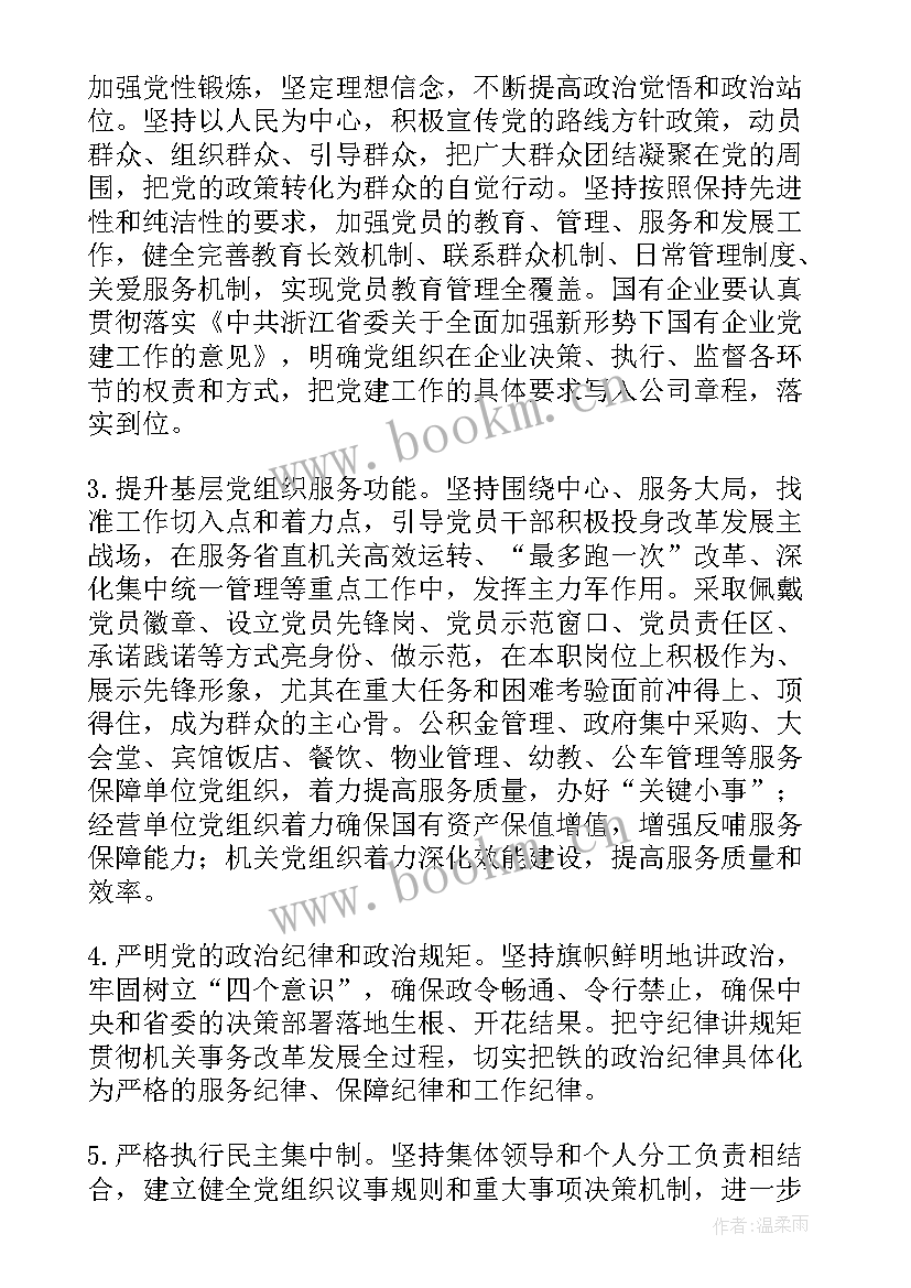 党支部工作报告意见 党支部评价意见(精选6篇)