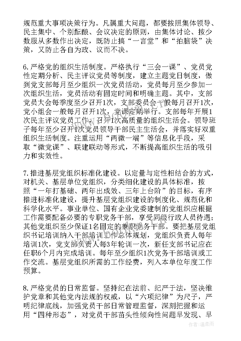 党支部工作报告意见 党支部评价意见(精选6篇)