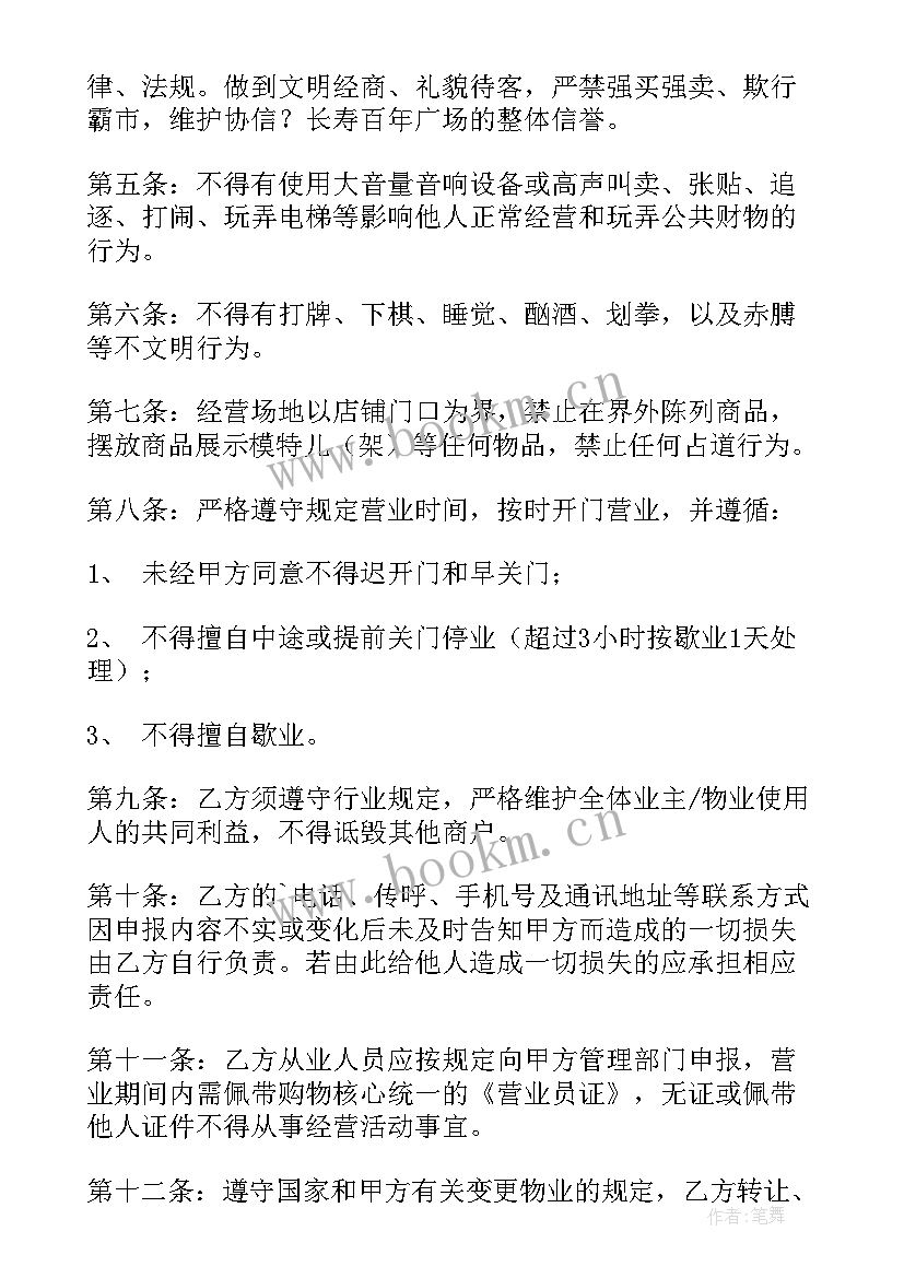 店面演讲稿 承接商铺物业管理合同(汇总5篇)