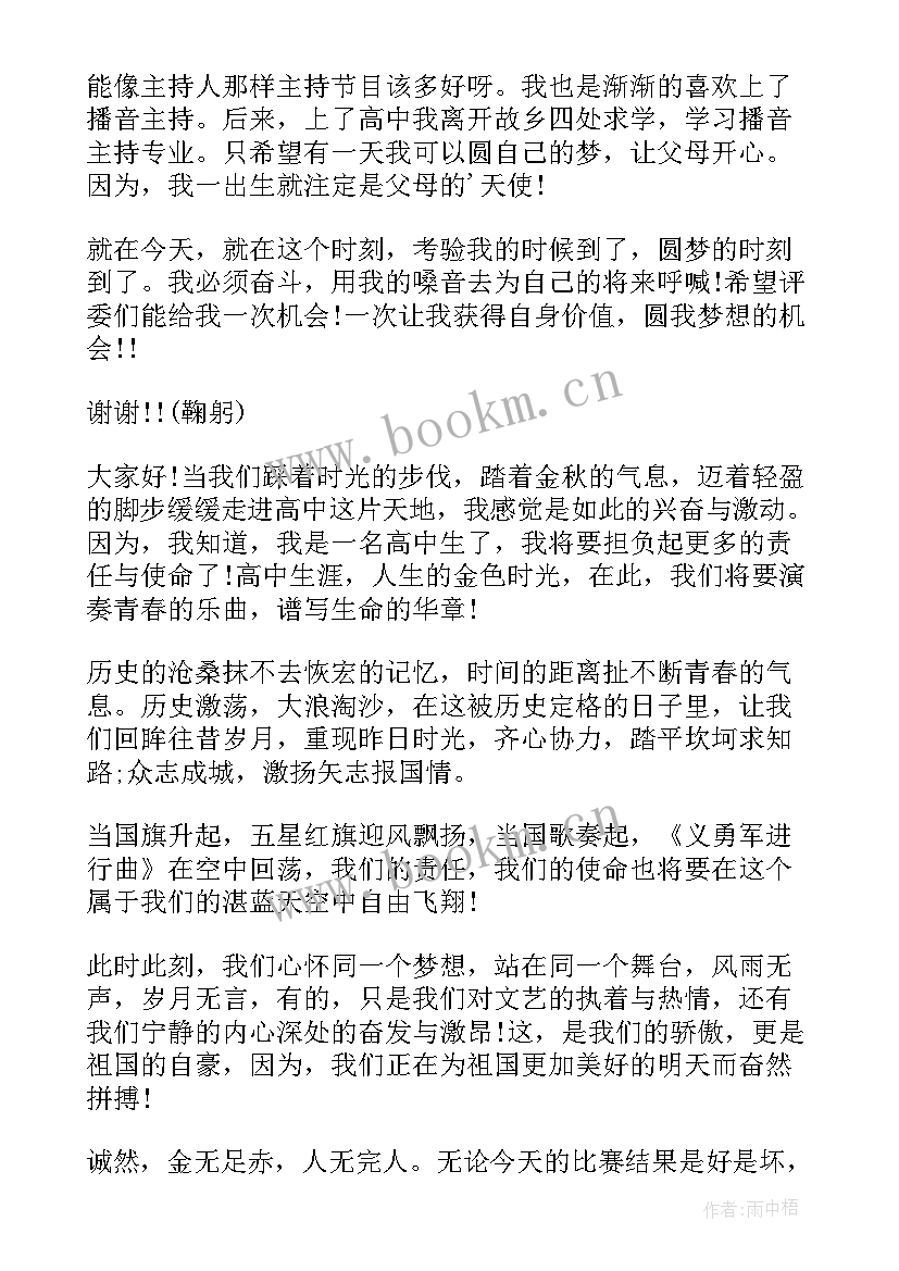 2023年播音主持演讲稿要点总结(通用6篇)