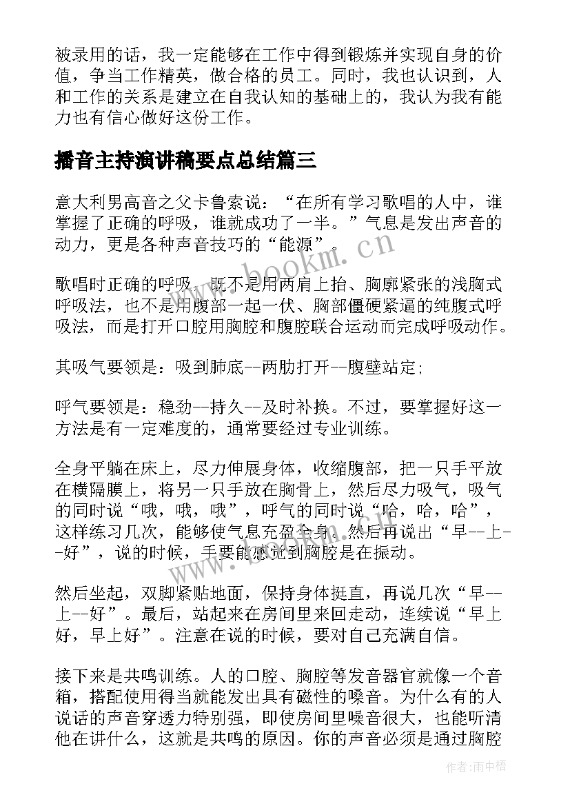 2023年播音主持演讲稿要点总结(通用6篇)