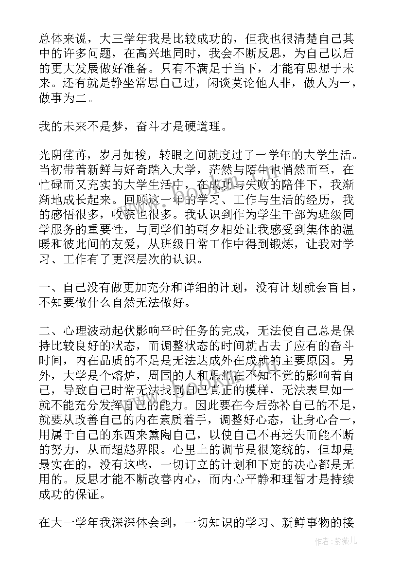 学年思想工作报告 大学生学年思想鉴定总结(实用9篇)