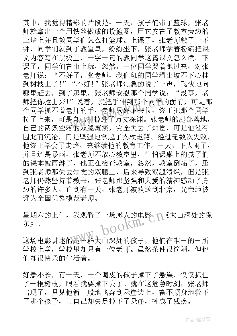 2023年双亮工作汇报 节水倡议行动心得体会(实用6篇)