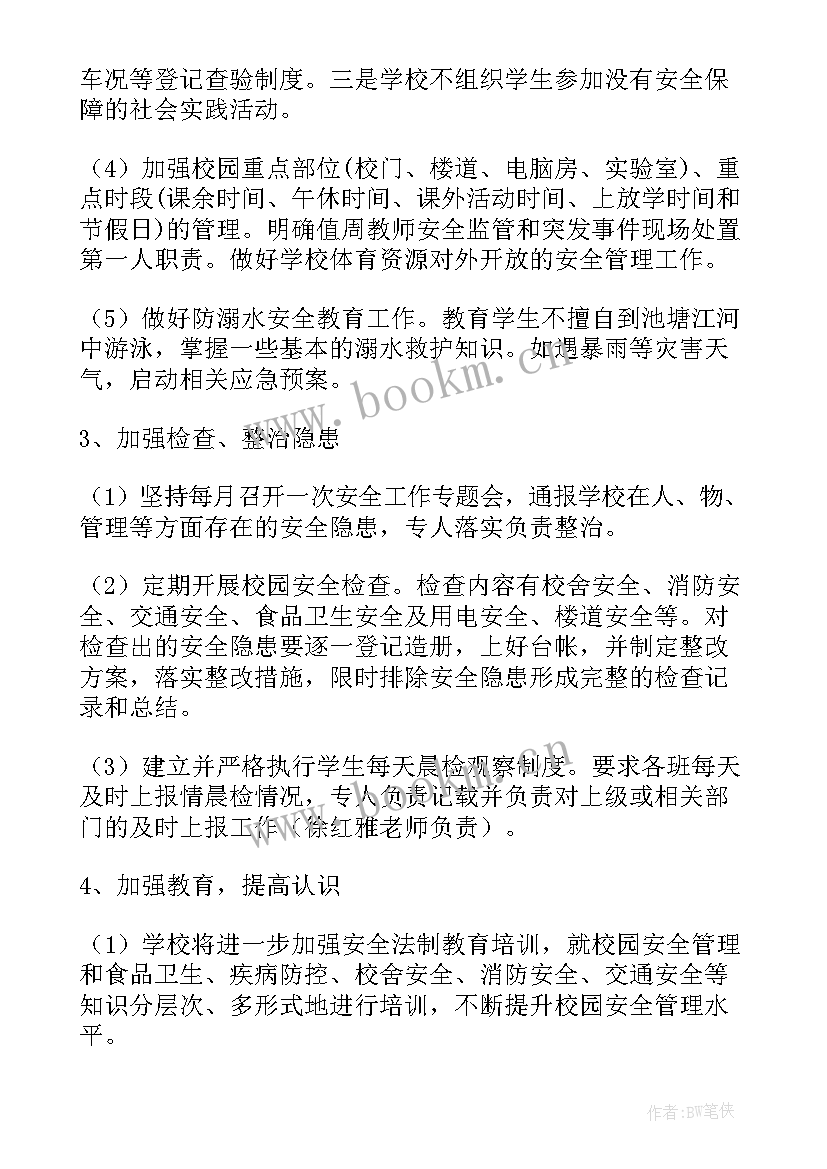 学校安全工作年度工作计划 年度学校安全工作计划(精选10篇)