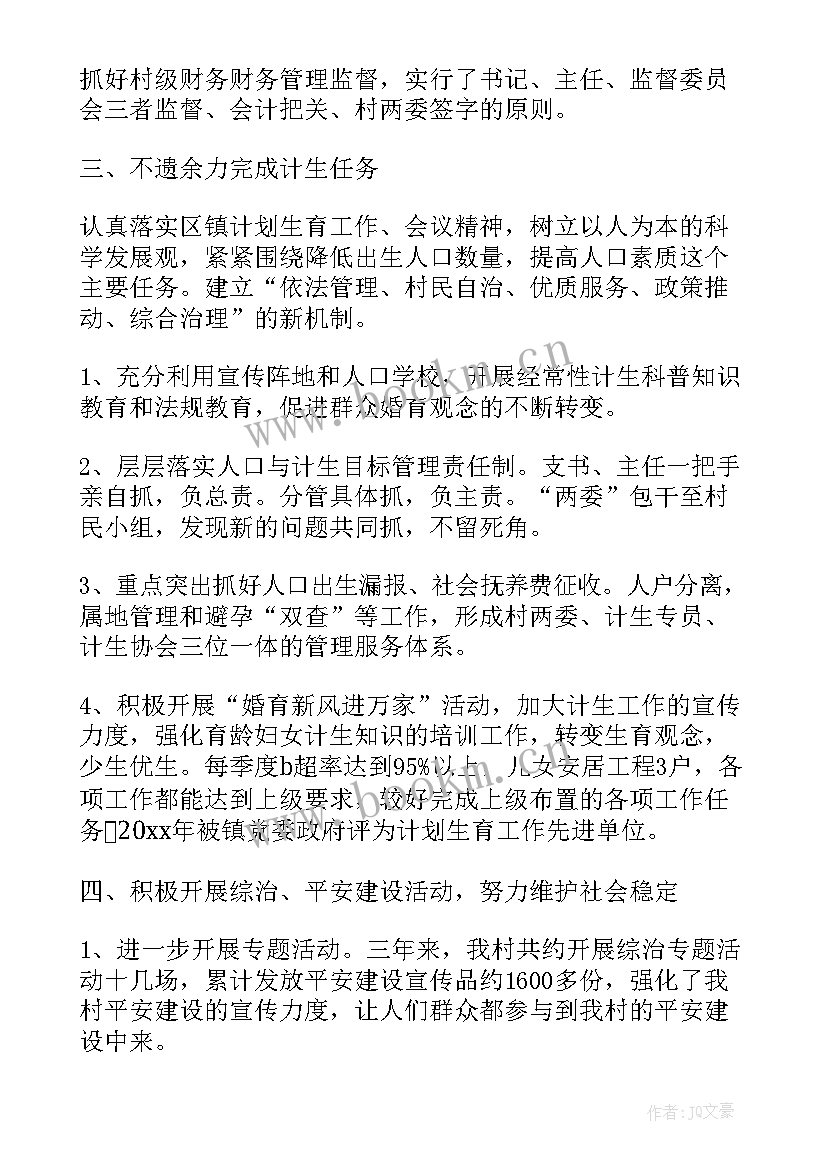 2023年党支部工作报告 党支部建设工作报告(模板5篇)