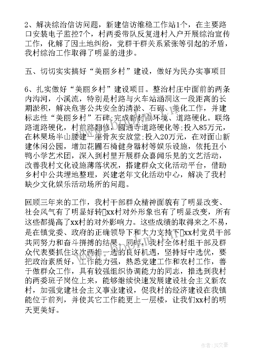 2023年党支部工作报告 党支部建设工作报告(模板5篇)