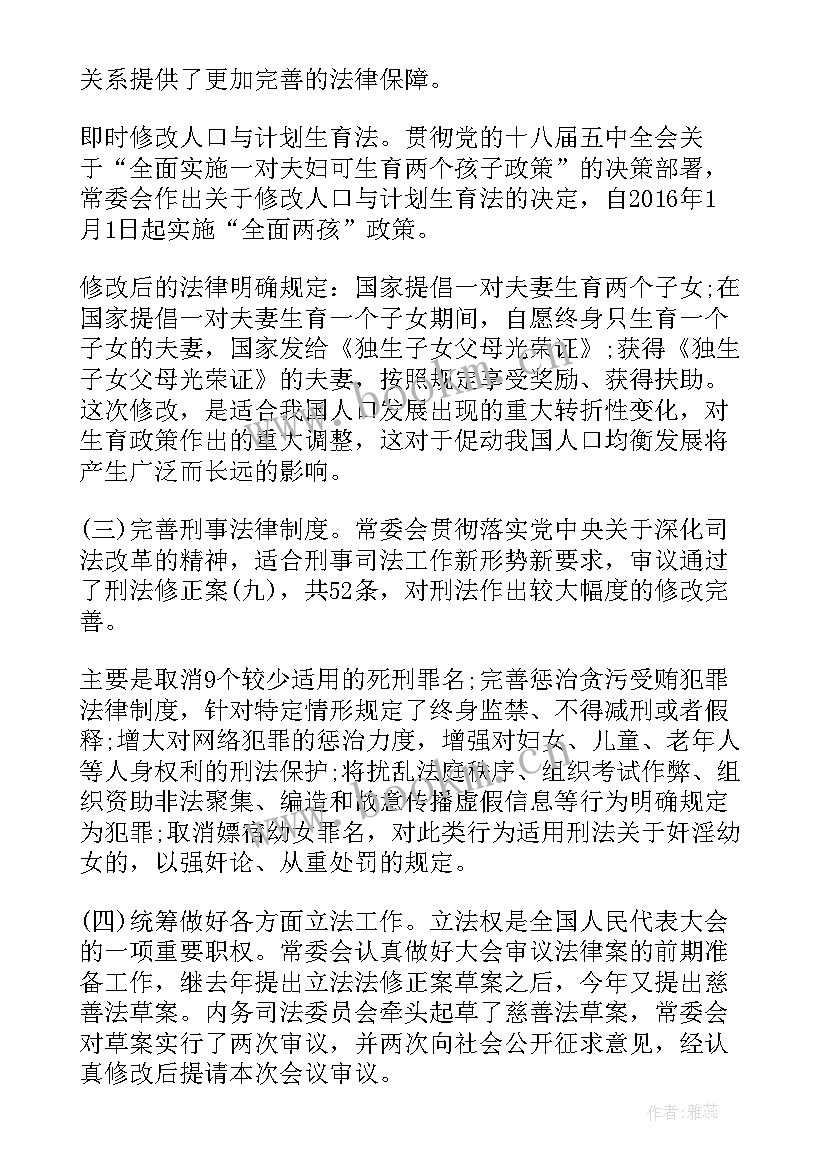 2023年县区人大工作报告(精选9篇)