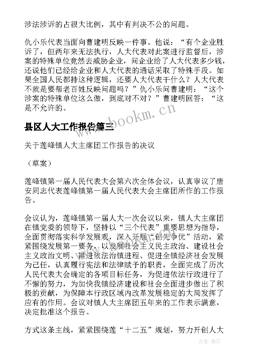 2023年县区人大工作报告(精选9篇)