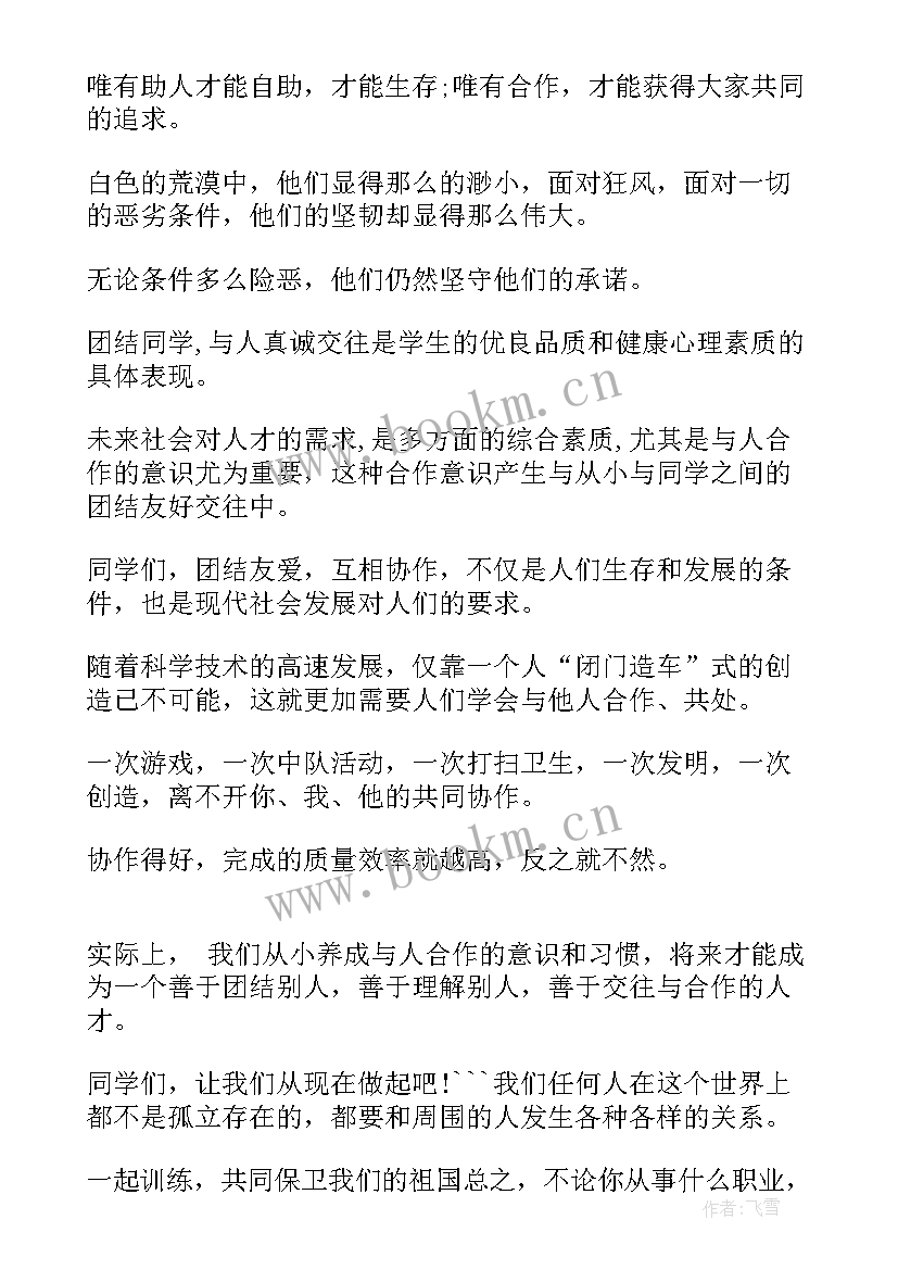 2023年团队合作日语演讲稿 团队合作演讲稿(通用7篇)