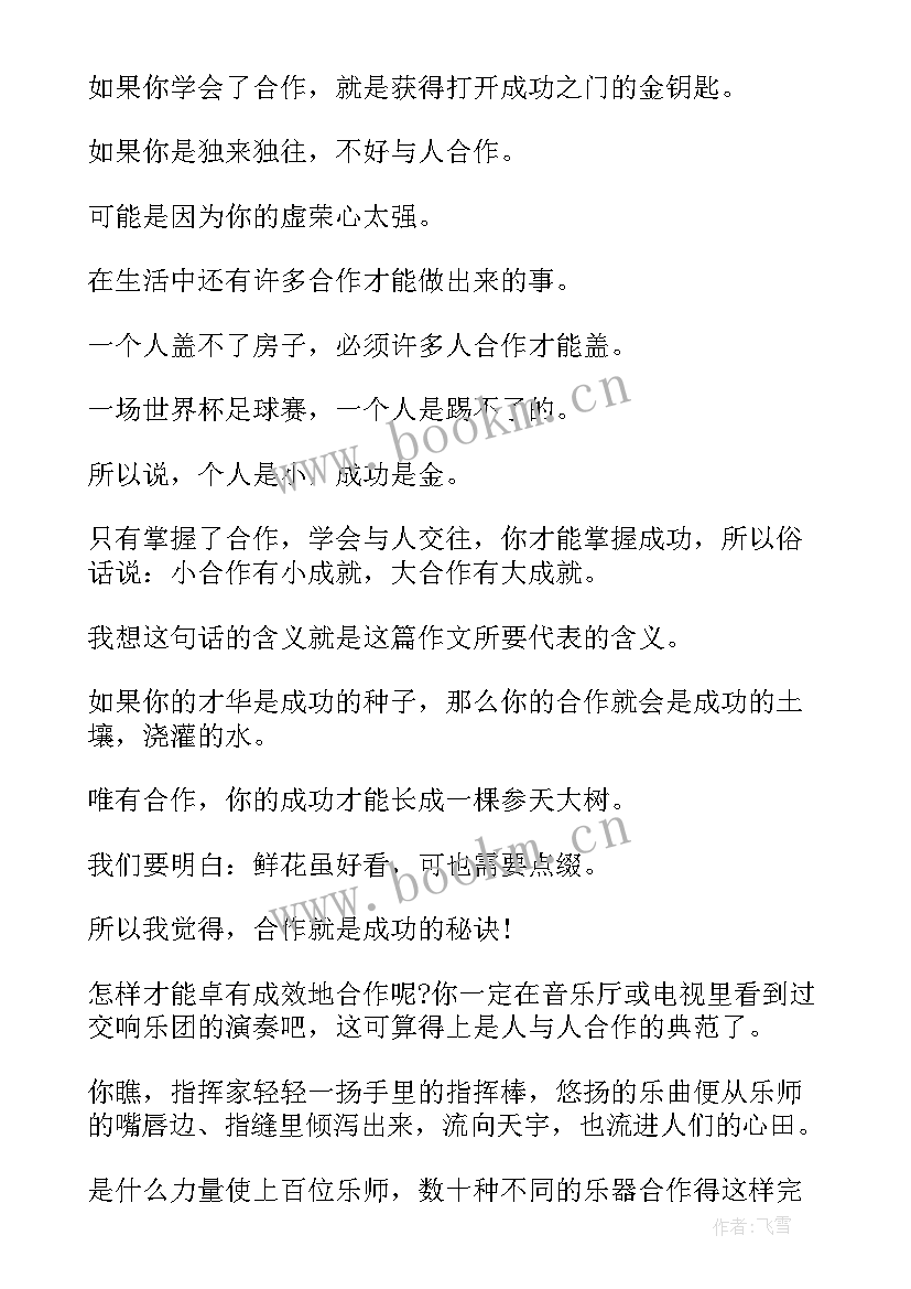 2023年团队合作日语演讲稿 团队合作演讲稿(通用7篇)