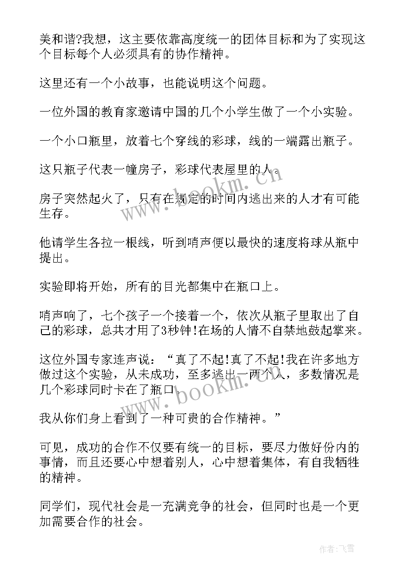 2023年团队合作日语演讲稿 团队合作演讲稿(通用7篇)