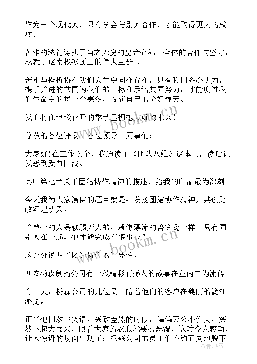 2023年团队合作日语演讲稿 团队合作演讲稿(通用7篇)