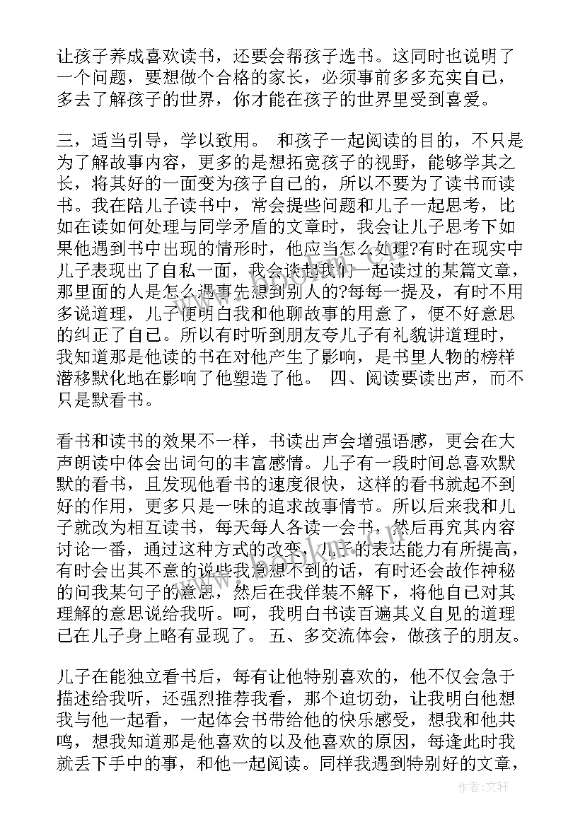 家长陪高二学生陪读一天感受 家长陪读亲子共读心得体会(优质5篇)