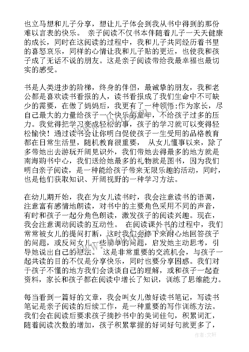 家长陪高二学生陪读一天感受 家长陪读亲子共读心得体会(优质5篇)