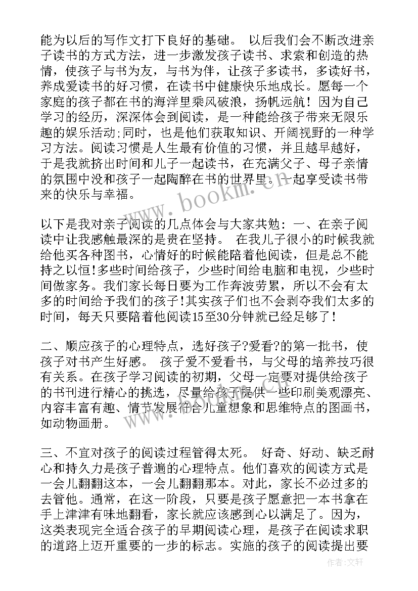 家长陪高二学生陪读一天感受 家长陪读亲子共读心得体会(优质5篇)