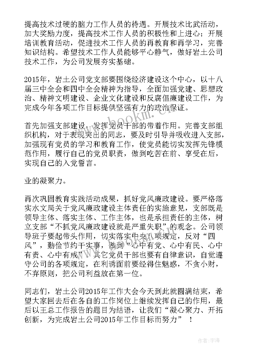 最新雨花区党员工作报告会 工作报告会议发言(汇总9篇)