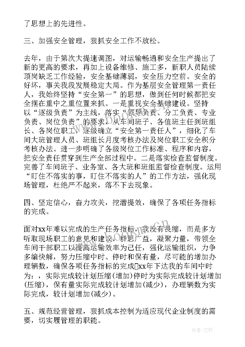 生产车间每日工作汇报 运转车间主任工作报告(模板10篇)