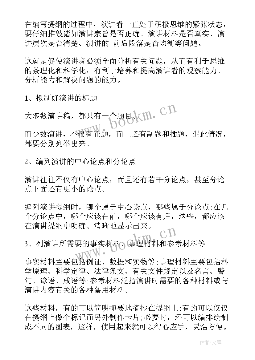 2023年演讲稿的提纲高中(优秀9篇)