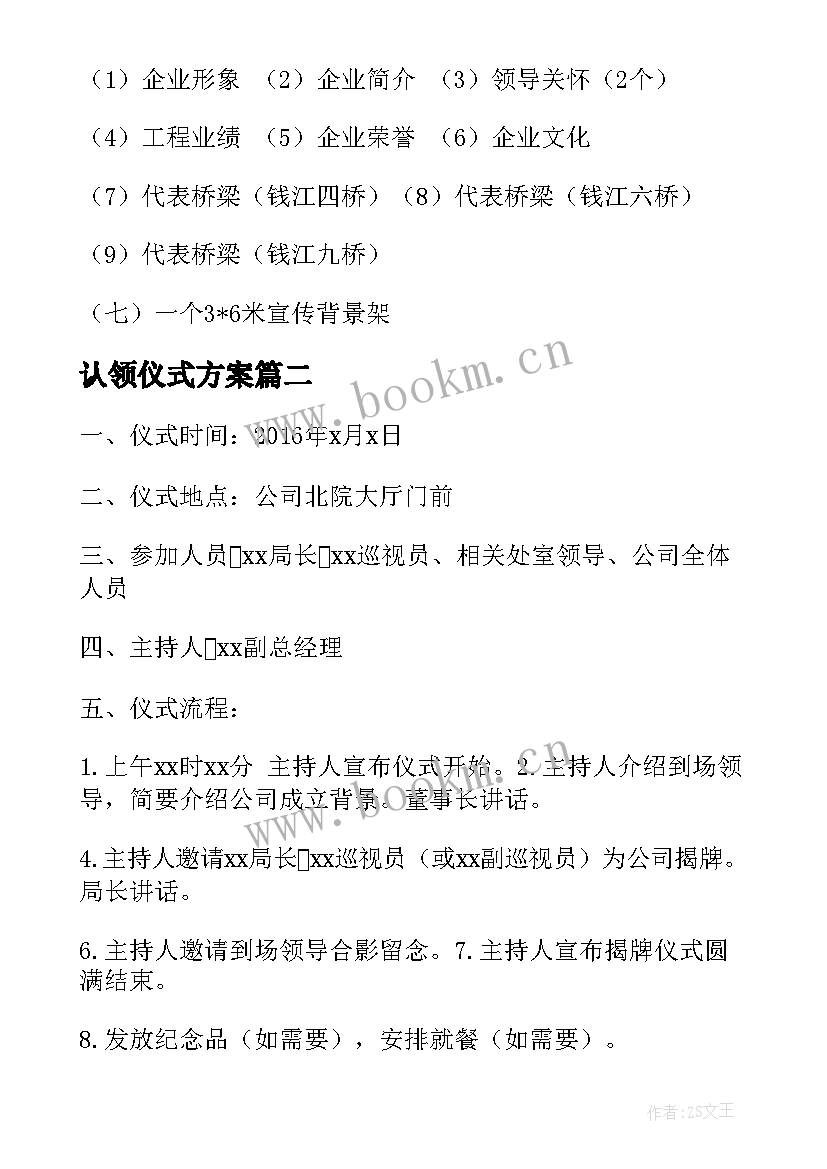 认领仪式方案 开工仪式方案(模板8篇)