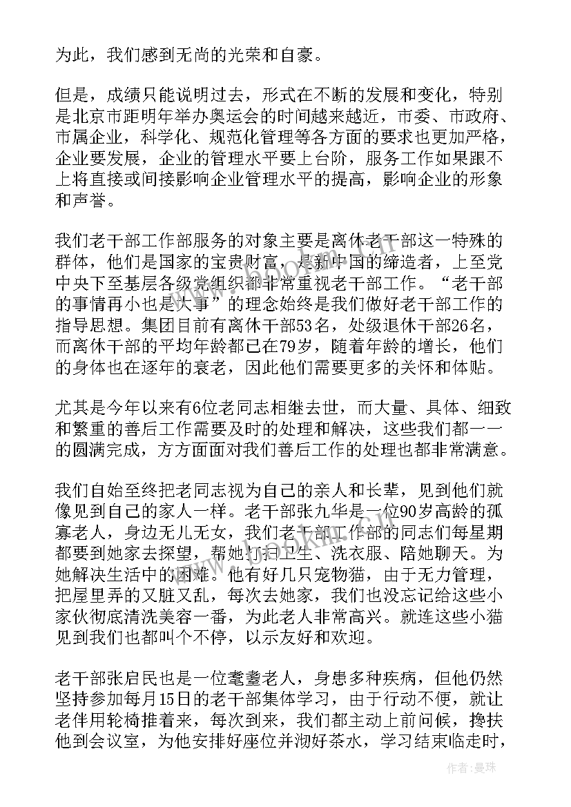 2023年我为企业做贡献演讲稿(实用8篇)