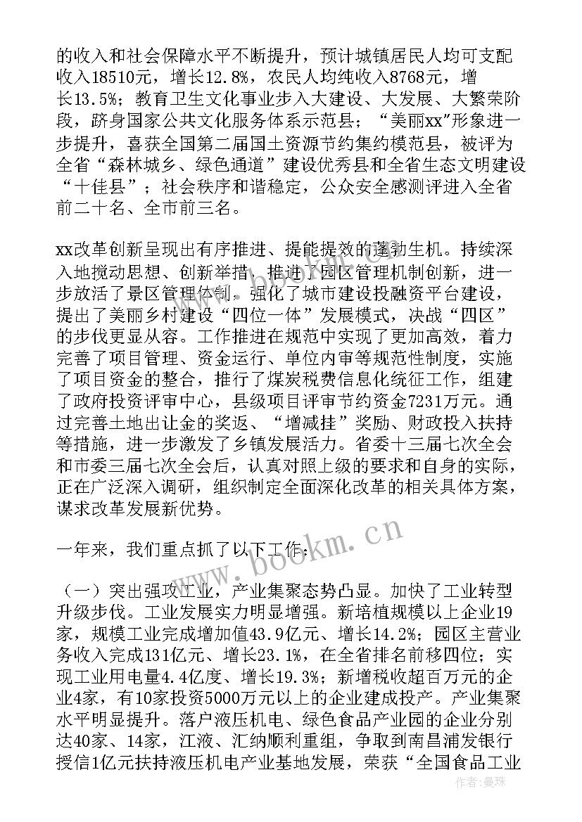 潞城政府工作报告(通用7篇)