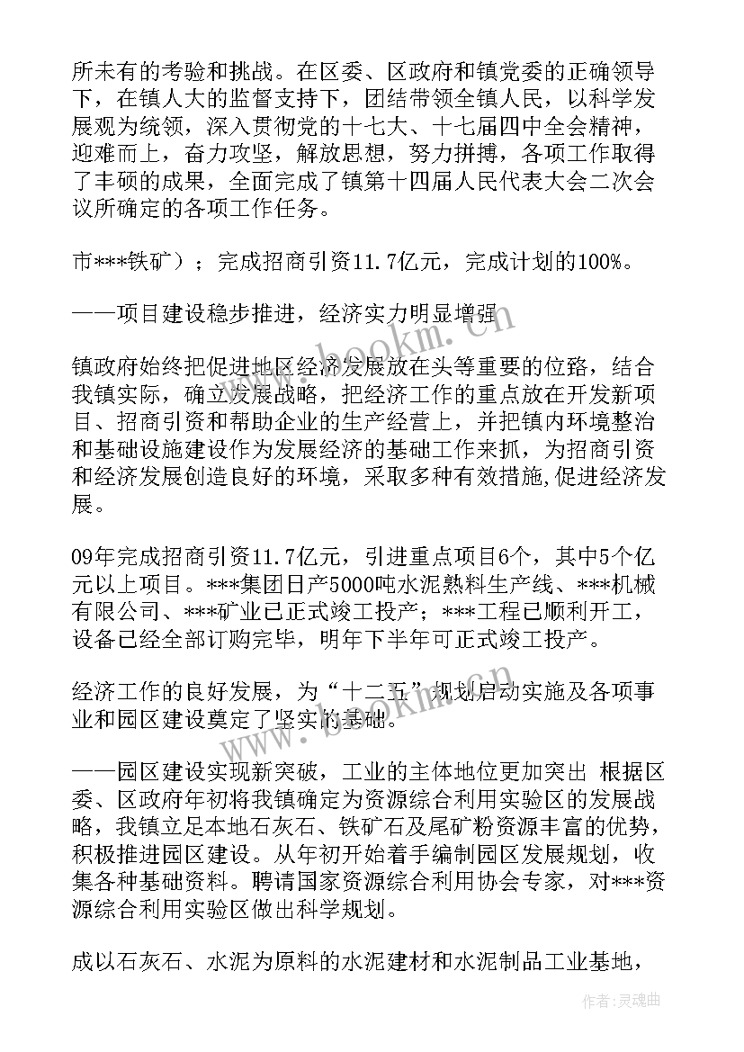 乡镇政府工作报告 乡镇人大政府工作报告(模板6篇)