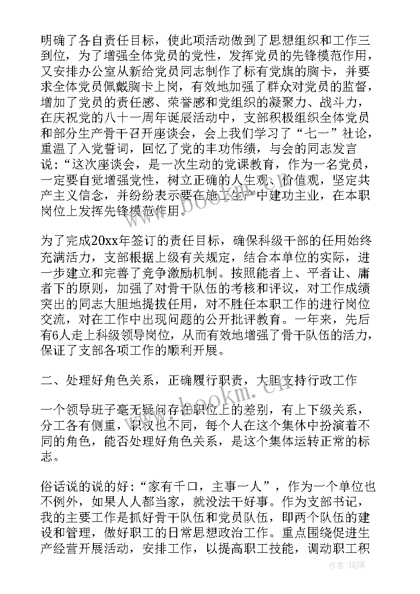 党支部工作报告评价意见 对学校党支部书记工作报告的评价(实用7篇)