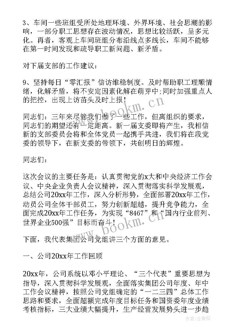 街道党委换届工作报告 电力局党委换届工作报告(精选7篇)